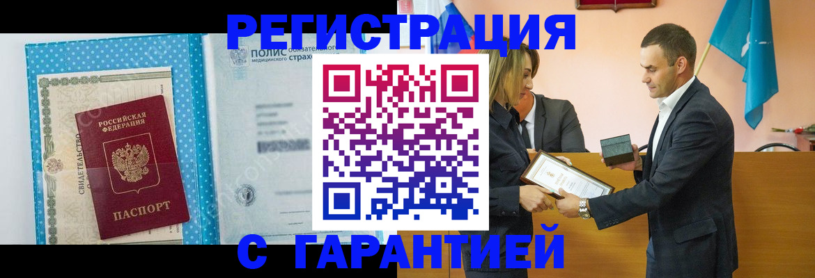 прописка для работы в Кызыле