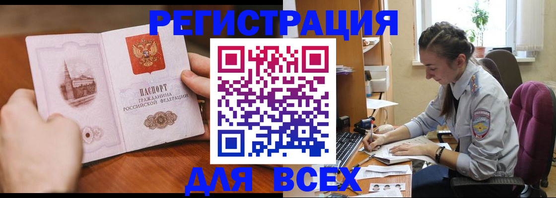 временная регистрация в Кызыле