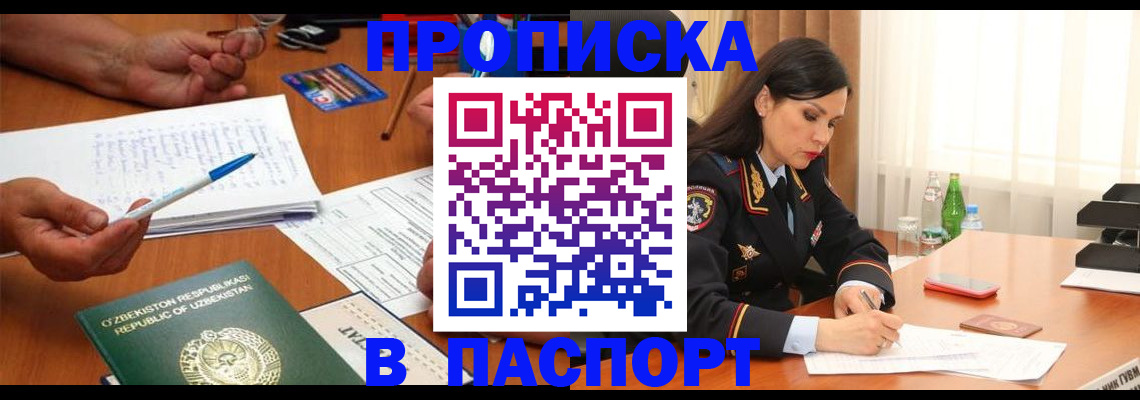 временная регистрация законно в Кызыле