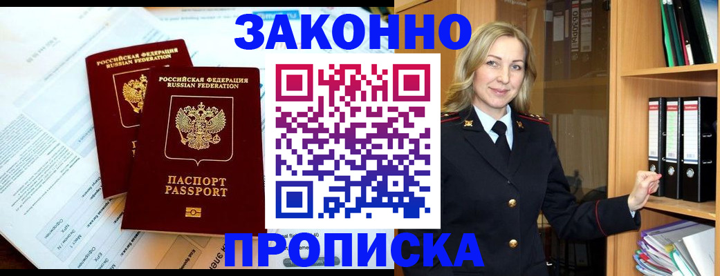 временная регистрация законно в Кызыле