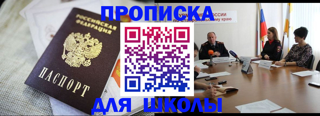 прописка для работы в Кызыле